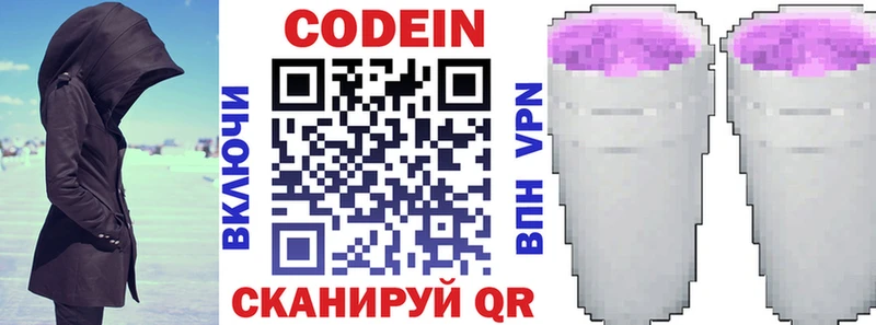 закладки  Среднеуральск  Кодеиновый сироп Lean Purple Drank 